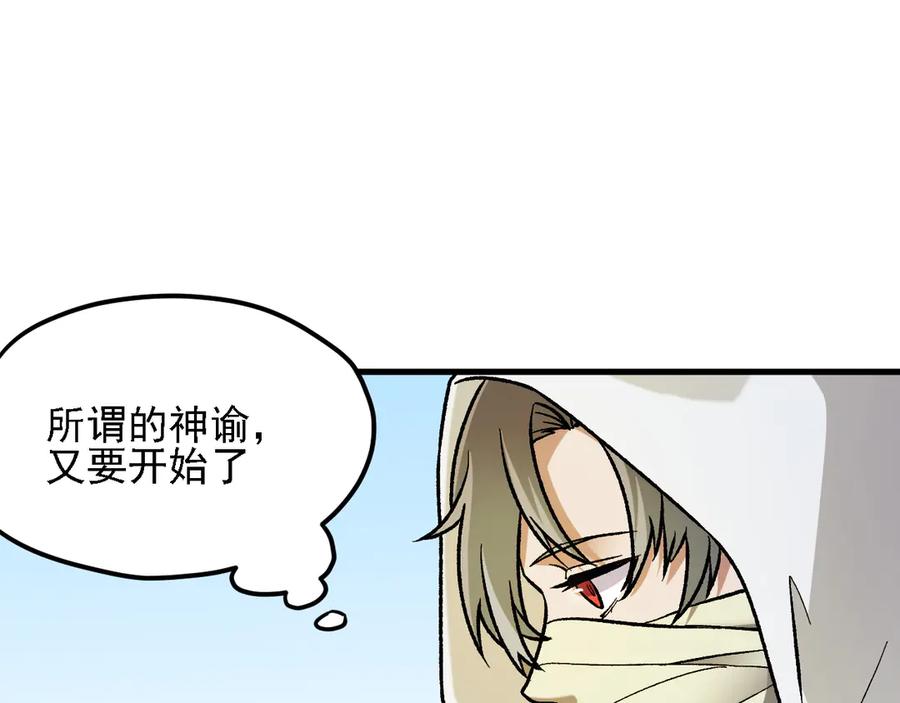 《全民转职：无职的我终结了神明！》第139话 神谕？暗中谋划的圣洁信徒！ 第84页