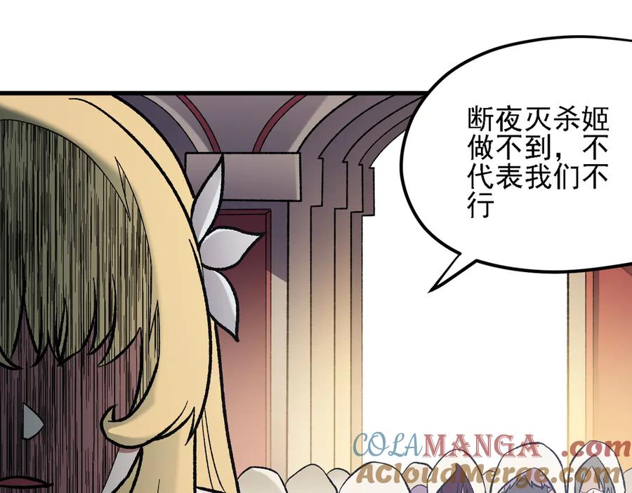 《全民转职：无职的我终结了神明！》第139话 神谕？暗中谋划的圣洁信徒！ 第109页