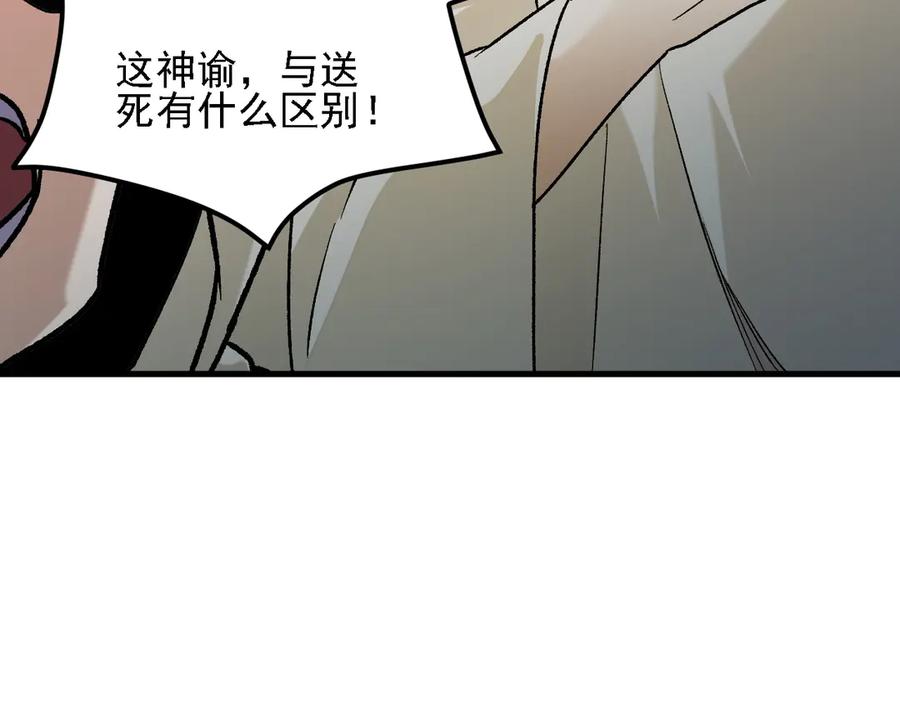 《全民转职：无职的我终结了神明！》第139话 神谕？暗中谋划的圣洁信徒！ 第108页