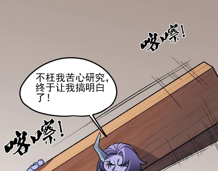 《全民转职：无职的我终结了神明！》第139话 神谕？暗中谋划的圣洁信徒！ 第63页
