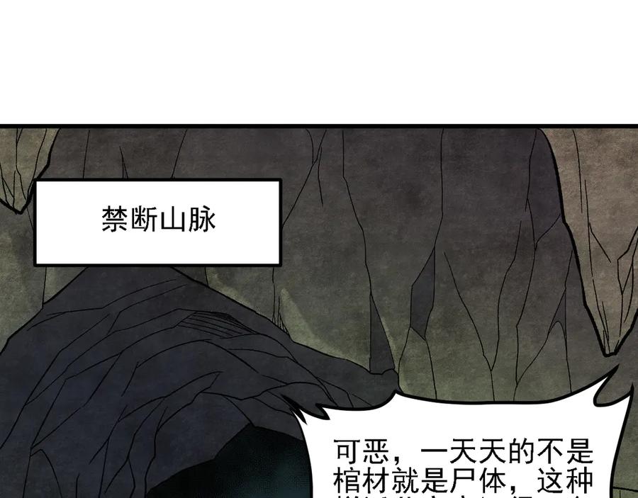 《全民转职：无职的我终结了神明！》第139话 神谕？暗中谋划的圣洁信徒！ 第58页
