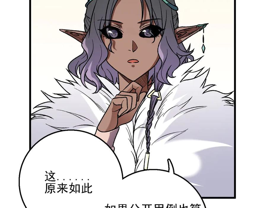 《全民转职：无职的我终结了神明！》第139话 神谕？暗中谋划的圣洁信徒！ 第44页