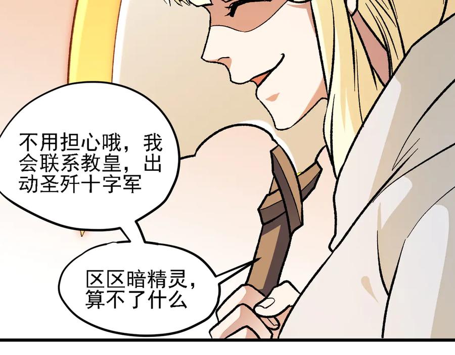 《全民转职：无职的我终结了神明！》第139话 神谕？暗中谋划的圣洁信徒！ 第118页