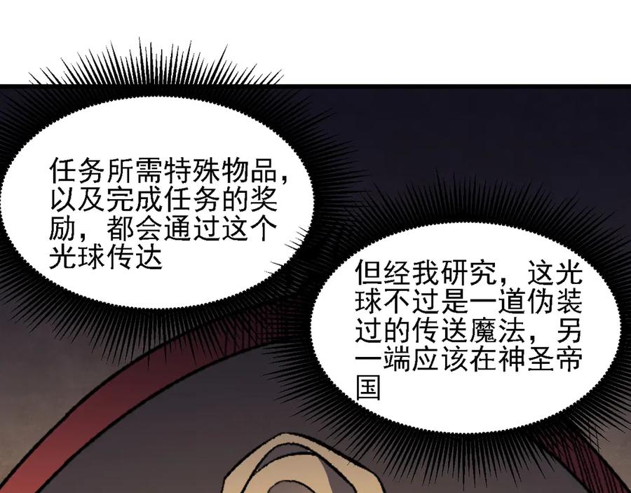 《全民转职：无职的我终结了神明！》第139话 神谕？暗中谋划的圣洁信徒！ 第88页
