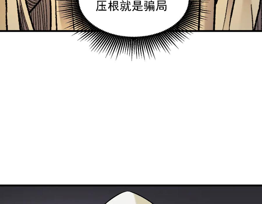 《全民转职：无职的我终结了神明！》第139话 神谕？暗中谋划的圣洁信徒！ 第90页