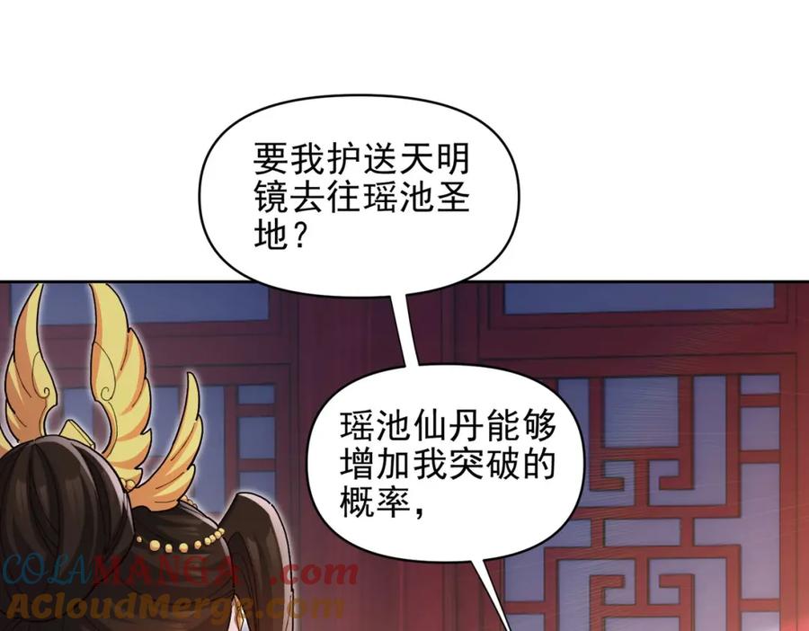开局震惊女帝老婆，我无敌了 第13话 新任务！临行前的最后缠绵 第121页