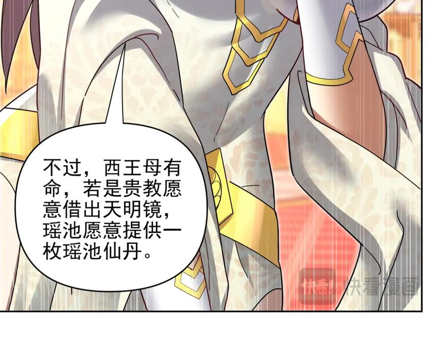 开局震惊女帝老婆，我无敌了 第13话 新任务！临行前的最后缠绵 第106页