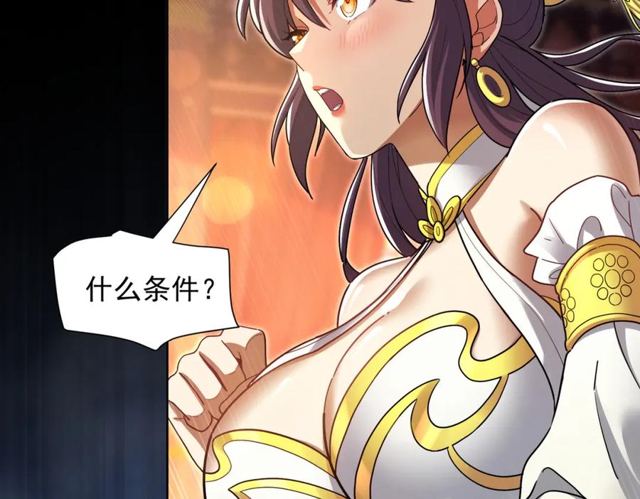 开局震惊女帝老婆，我无敌了 第13话 新任务！临行前的最后缠绵 第116页