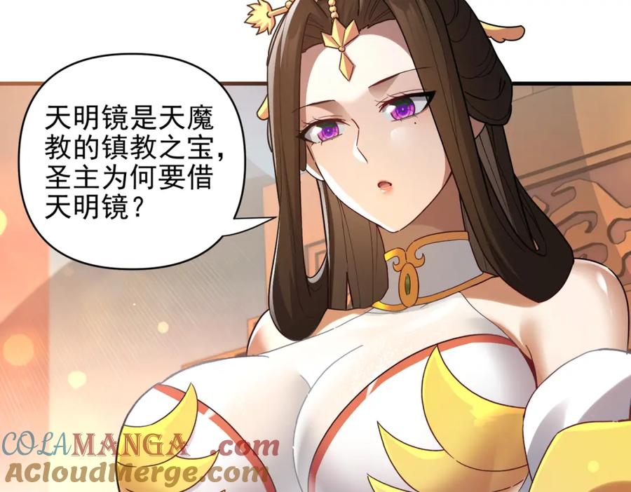 开局震惊女帝老婆，我无敌了 第13话 新任务！临行前的最后缠绵 第101页