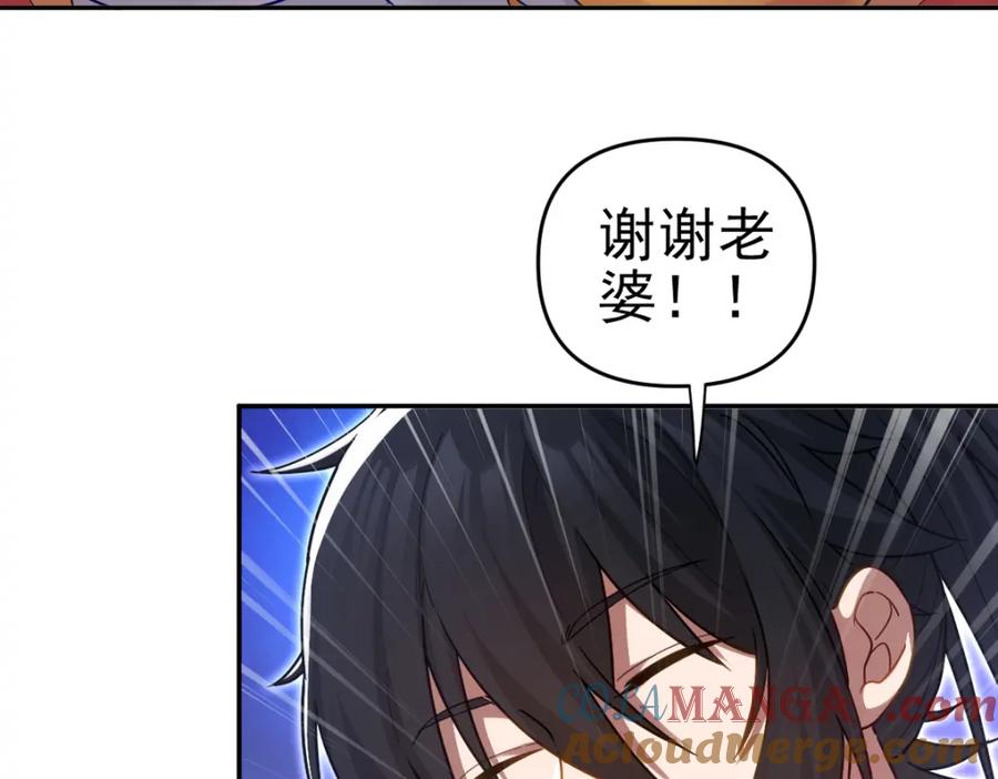 开局震惊女帝老婆，我无敌了 第13话 新任务！临行前的最后缠绵 第69页