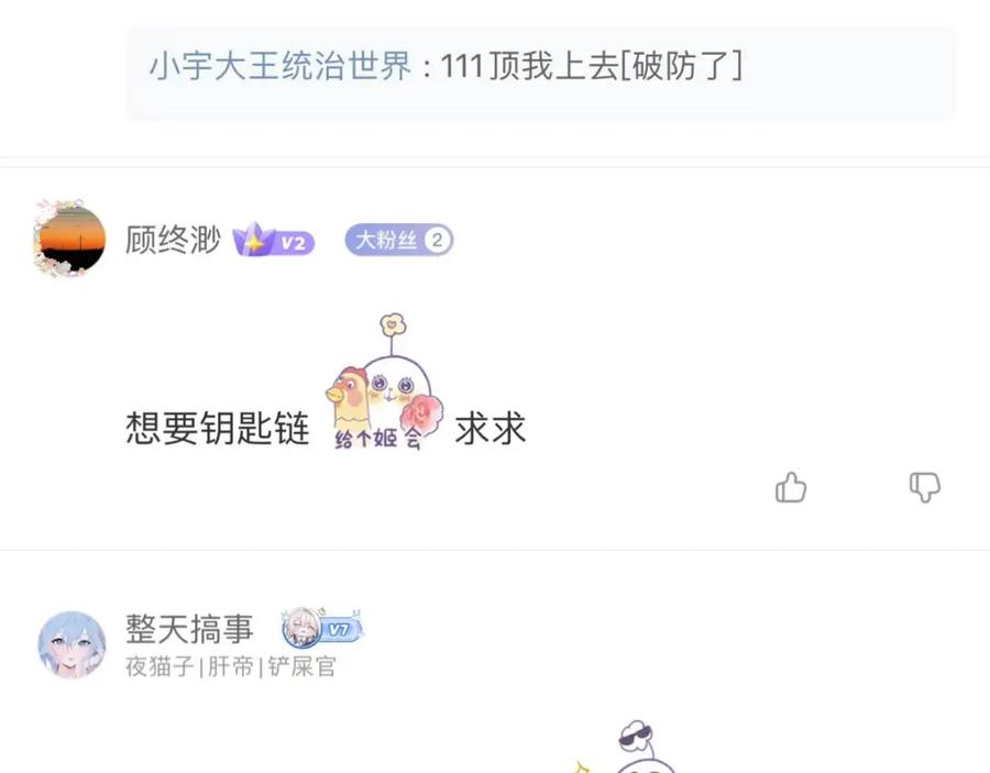 开局震惊女帝老婆，我无敌了 第13话 新任务！临行前的最后缠绵 第167页