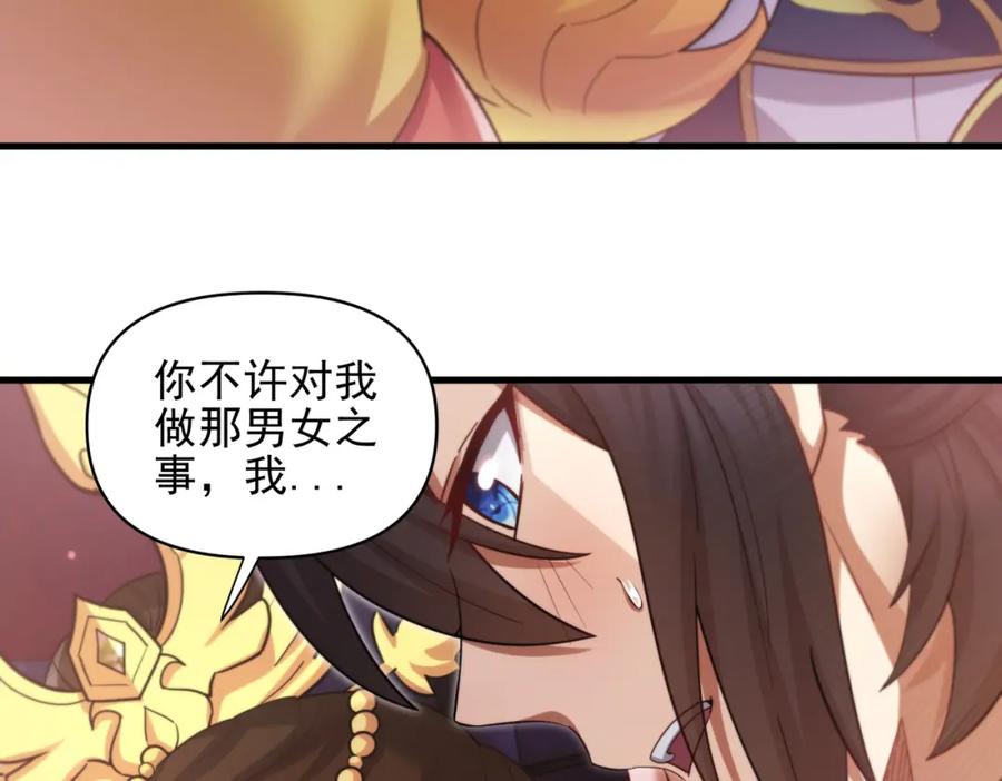 开局震惊女帝老婆，我无敌了 第13话 新任务！临行前的最后缠绵 第154页