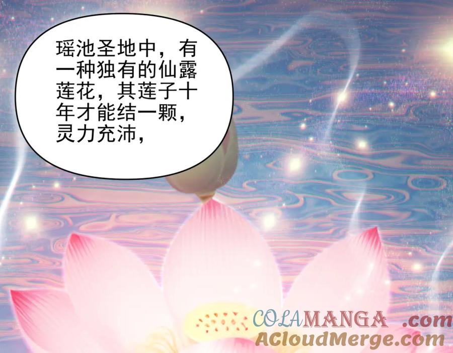 开局震惊女帝老婆，我无敌了 第13话 新任务！临行前的最后缠绵 第109页