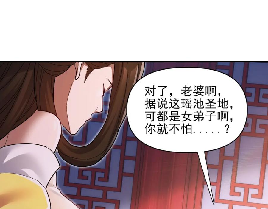 开局震惊女帝老婆，我无敌了 第13话 新任务！临行前的最后缠绵 第132页