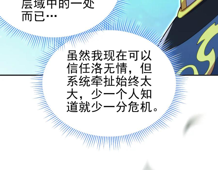 开局震惊女帝老婆，我无敌了 第13话 新任务！临行前的最后缠绵 第79页