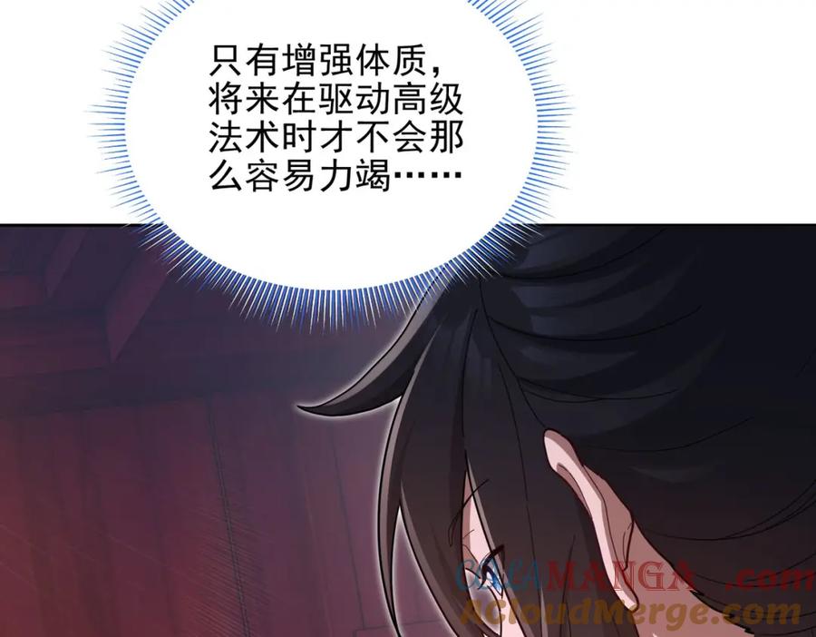 开局震惊女帝老婆，我无敌了 第13话 新任务！临行前的最后缠绵 第129页