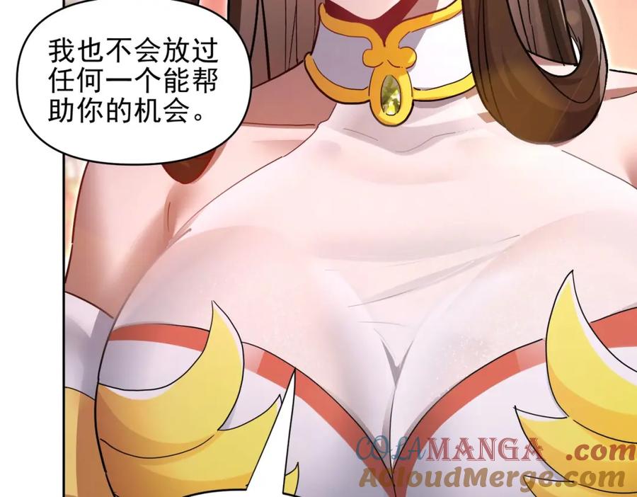 开局震惊女帝老婆，我无敌了 第13话 新任务！临行前的最后缠绵 第125页