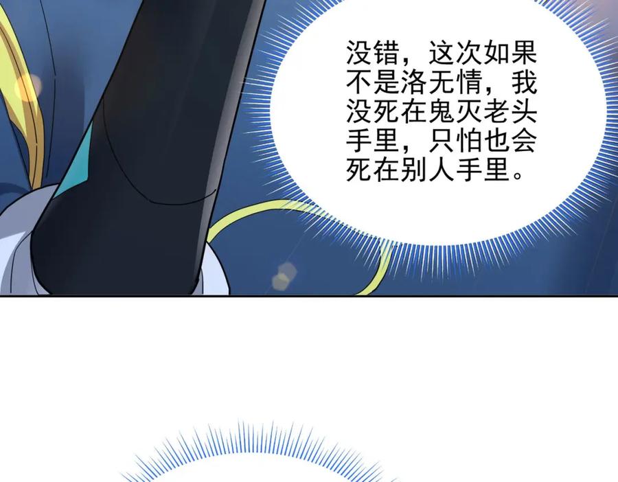 开局震惊女帝老婆，我无敌了 第13话 新任务！临行前的最后缠绵 第128页