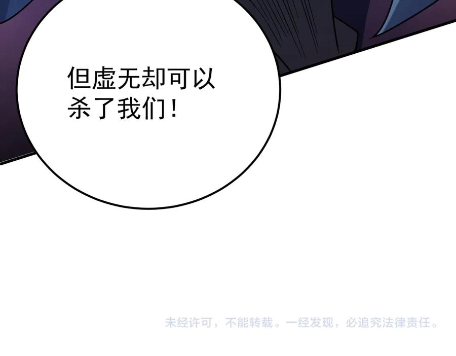 《全民转职：无职的我终结了神明！》第154话 七十二柱恶魔的阴影 第126页