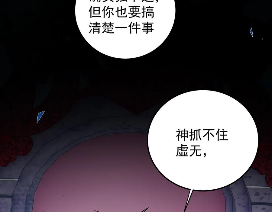 《全民转职：无职的我终结了神明！》第154话 七十二柱恶魔的阴影 第123页