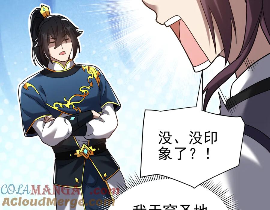 开局震惊女帝老婆，我无敌了 第14话 瑶池圣女美如画 第161页