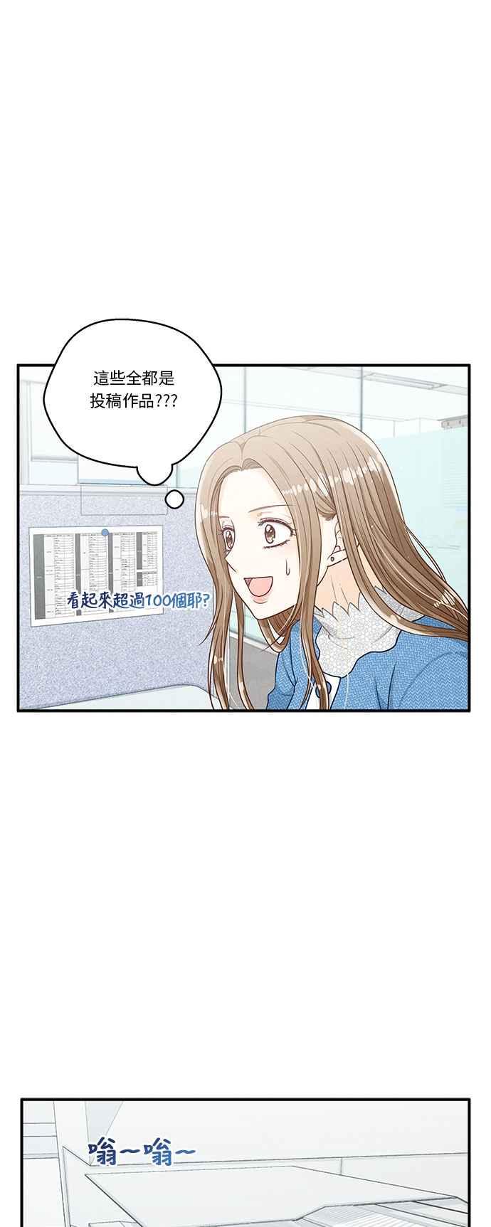 《扑通扑通截稿中》第16话 第33页