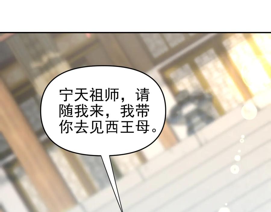 开局震惊女帝老婆，我无敌了 第14话 瑶池圣女美如画 第163页