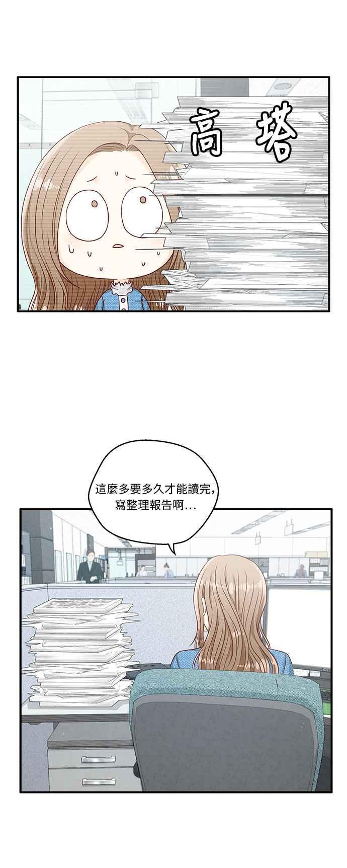 《扑通扑通截稿中》第16话 第35页