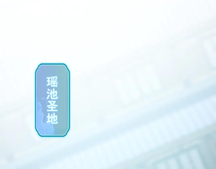 开局震惊女帝老婆，我无敌了 第14话 瑶池圣女美如画 第120页