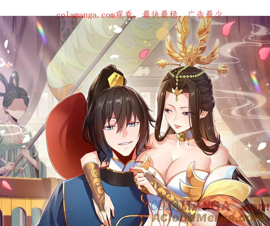 开局震惊女帝老婆，我无敌了 第14话 瑶池圣女美如画 第1页