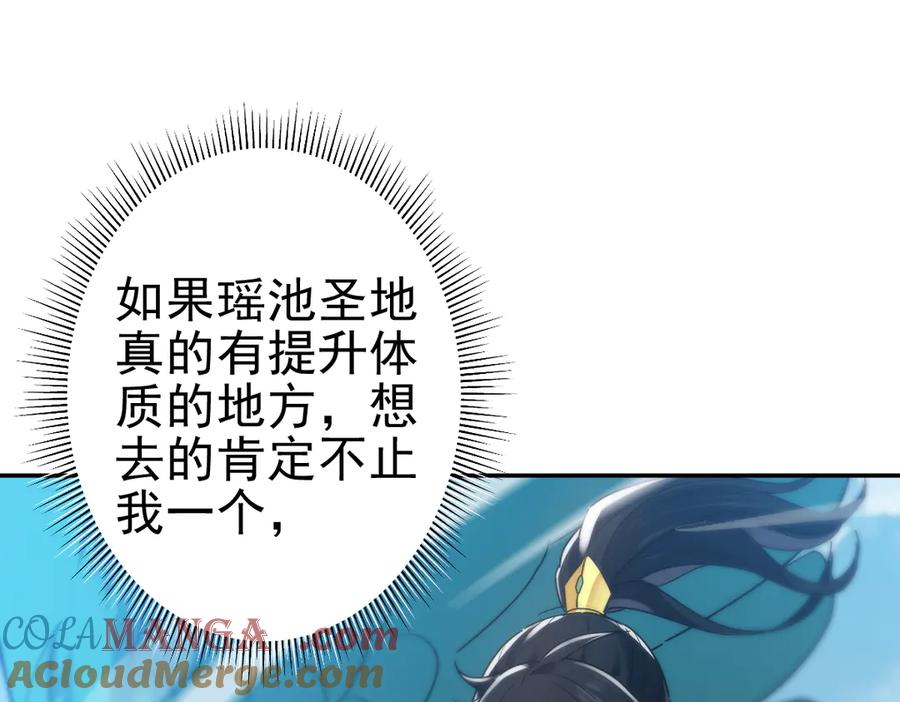 开局震惊女帝老婆，我无敌了 第14话 瑶池圣女美如画 第85页