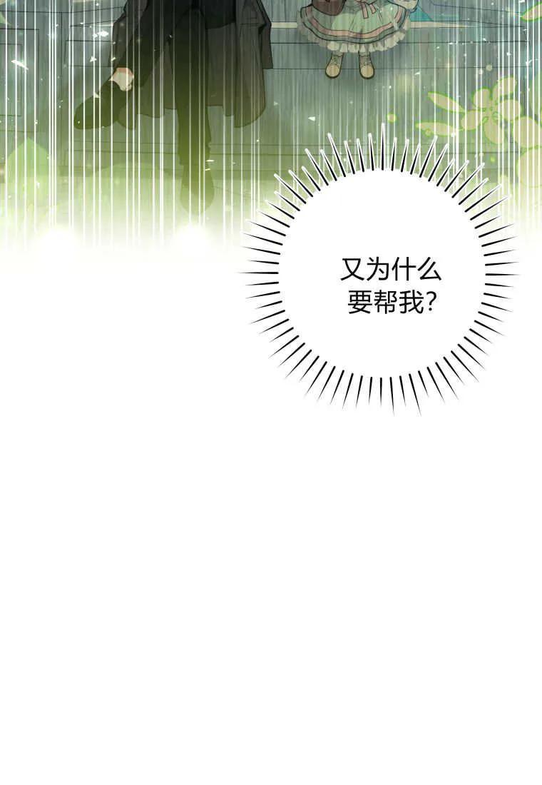 黑幕虎鲸宝宝 第15话 第14页