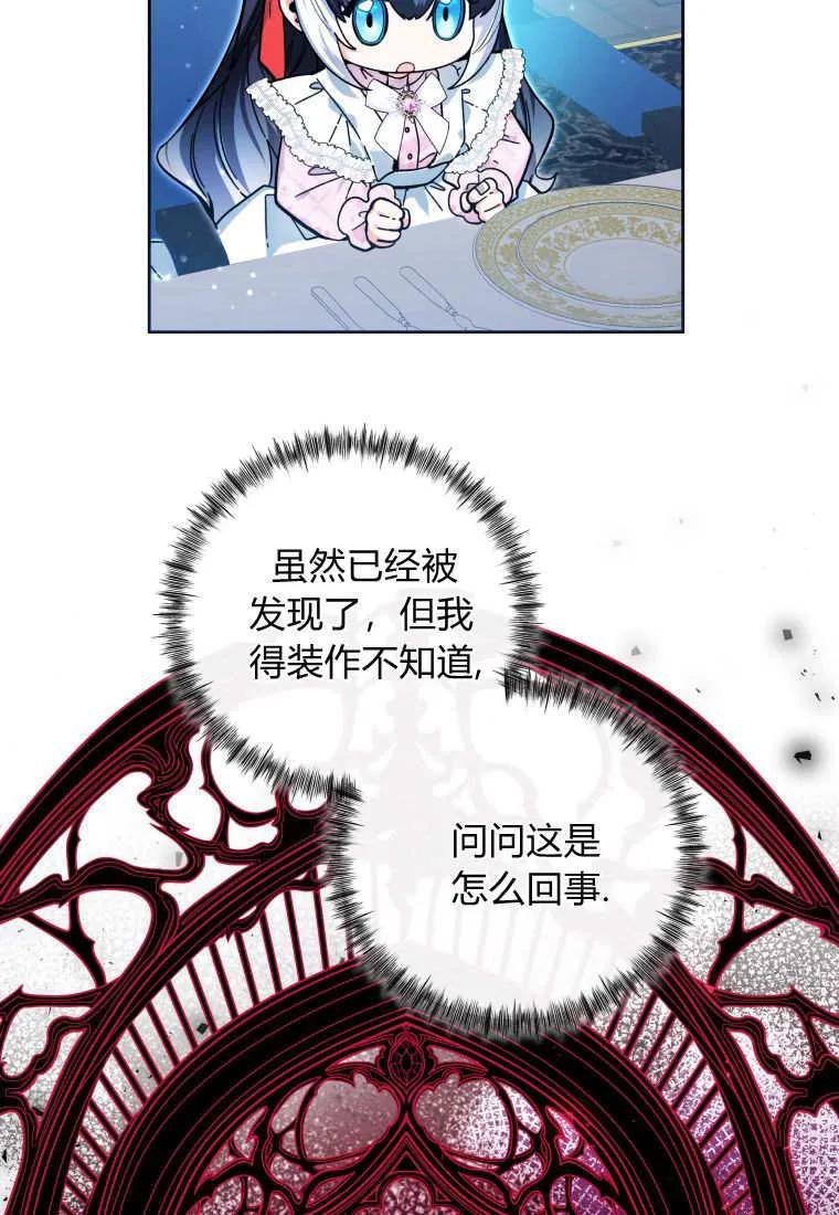 黑幕虎鲸宝宝 第15话 第4页