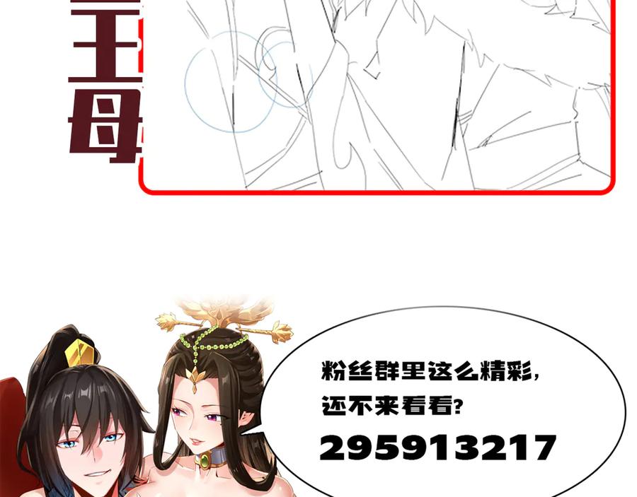 开局震惊女帝老婆，我无敌了 第14话 瑶池圣女美如画 第176页