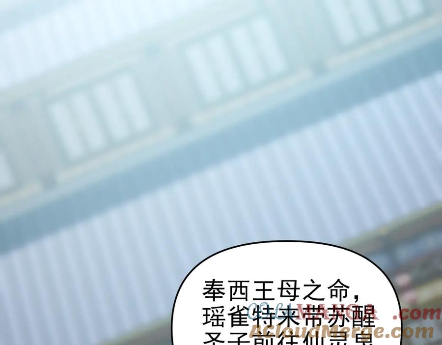 开局震惊女帝老婆，我无敌了 第14话 瑶池圣女美如画 第121页
