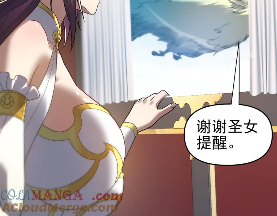 开局震惊女帝老婆，我无敌了 第14话 瑶池圣女美如画 第89页