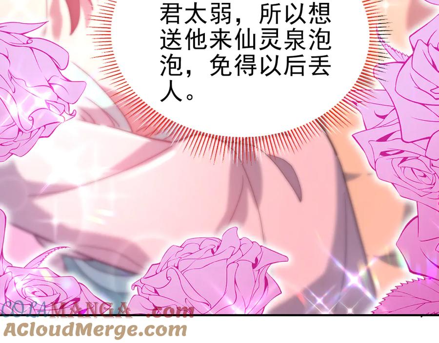 开局震惊女帝老婆，我无敌了 第14话 瑶池圣女美如画 第153页
