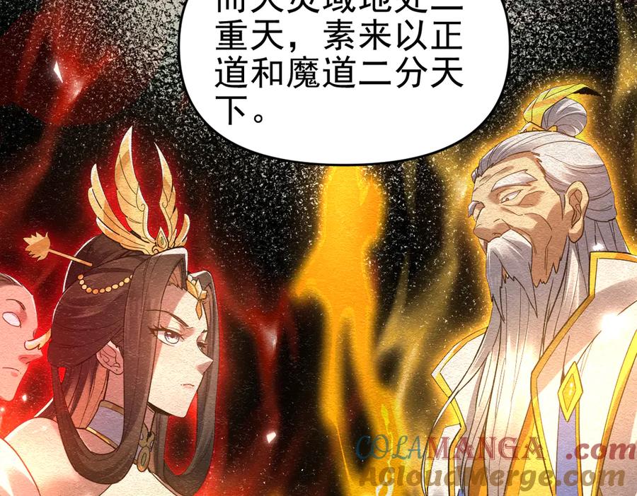 开局震惊女帝老婆，我无敌了 第14话 瑶池圣女美如画 第77页