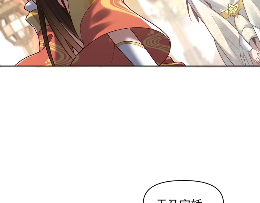 开局震惊女帝老婆，我无敌了 第14话 瑶池圣女美如画 第32页