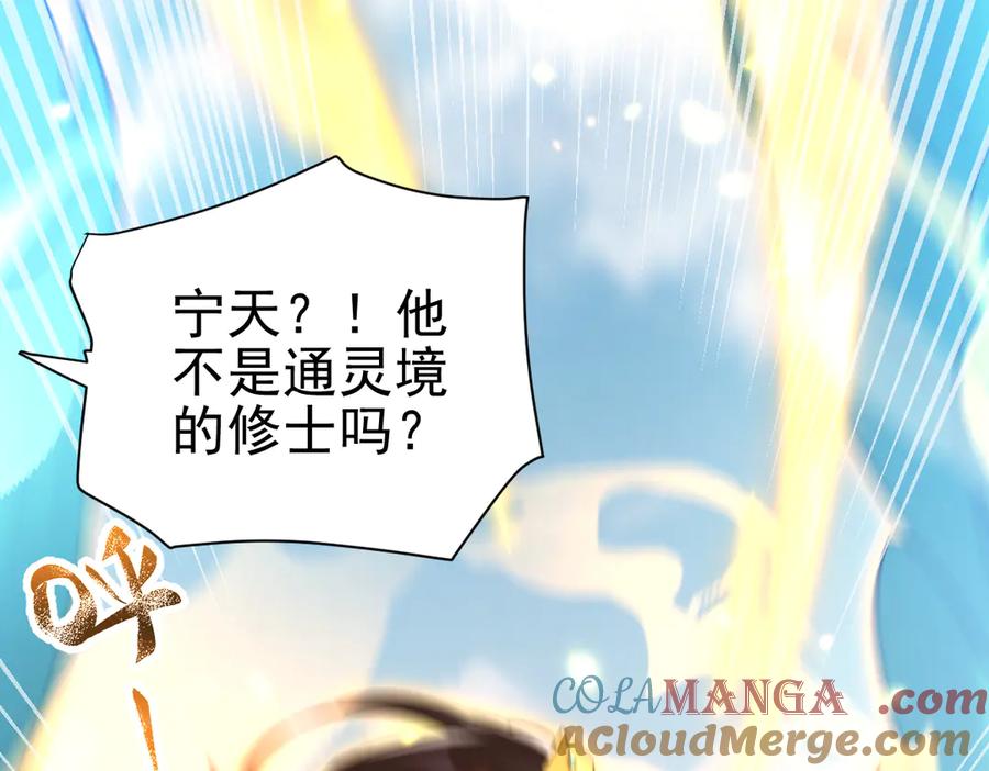 开局震惊女帝老婆，我无敌了 第14话 瑶池圣女美如画 第97页