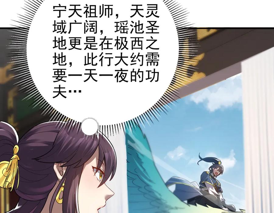开局震惊女帝老婆，我无敌了 第14话 瑶池圣女美如画 第88页
