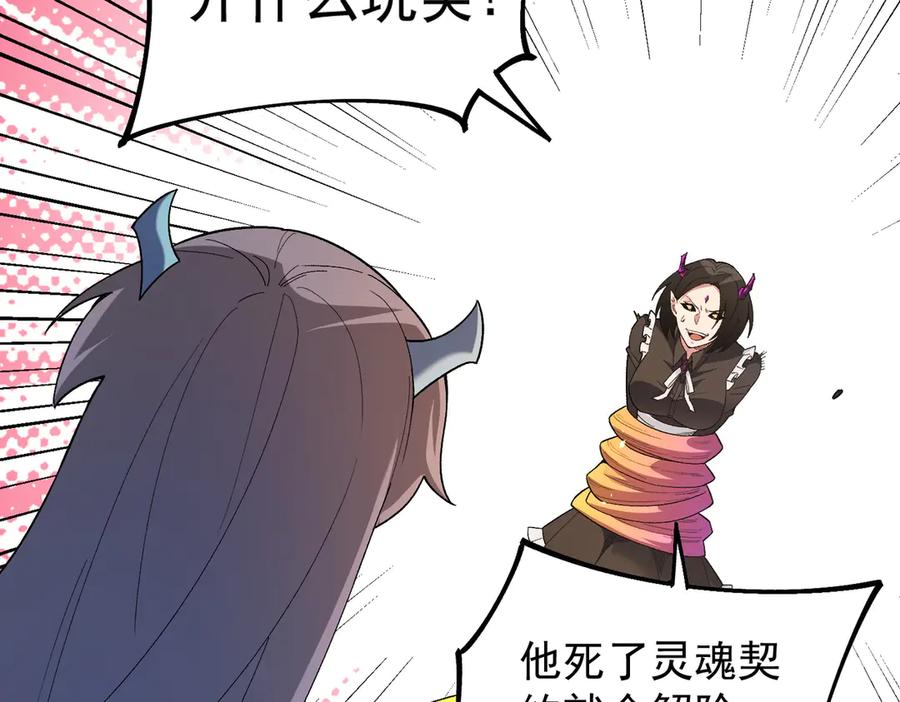 《全民转职：无职的我终结了神明！》第159话 打不过就叫家长？ 第131页