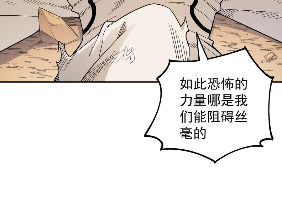 《全民转职：无职的我终结了神明！》第159话 打不过就叫家长？ 第78页