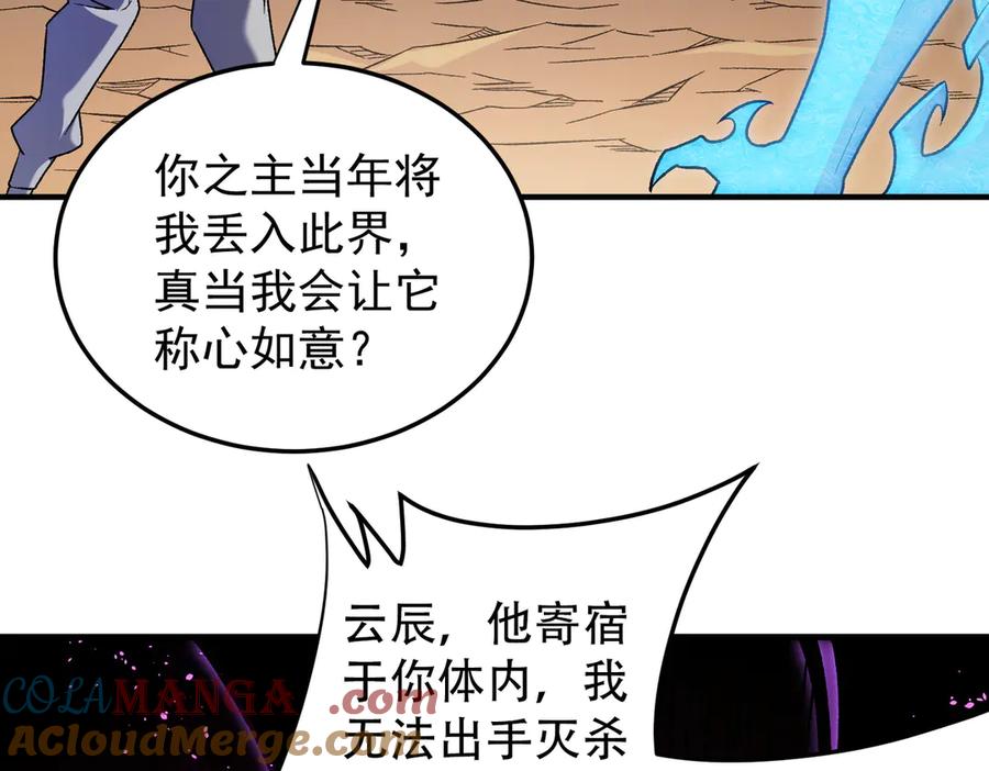 《全民转职：无职的我终结了神明！》第159话 打不过就叫家长？ 第105页
