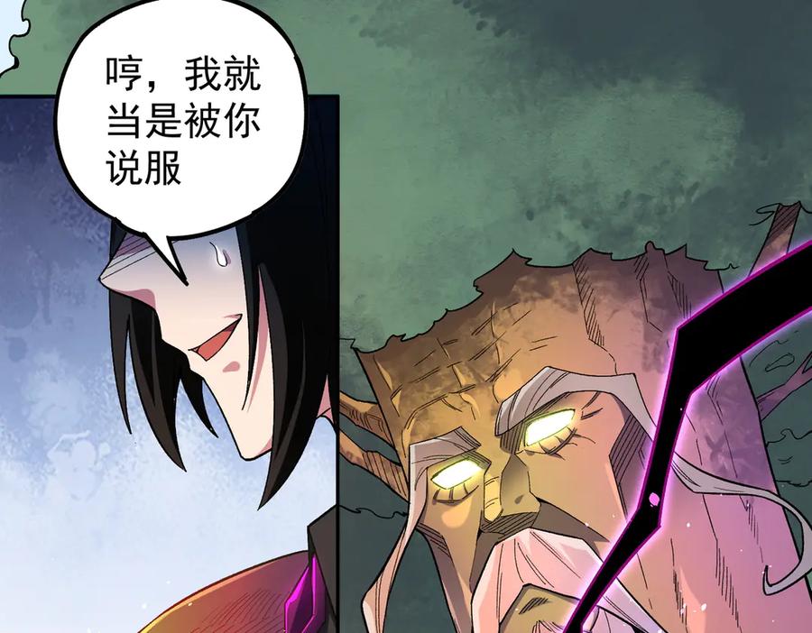 《全民转职：无职的我终结了神明！》第159话 打不过就叫家长？ 第139页