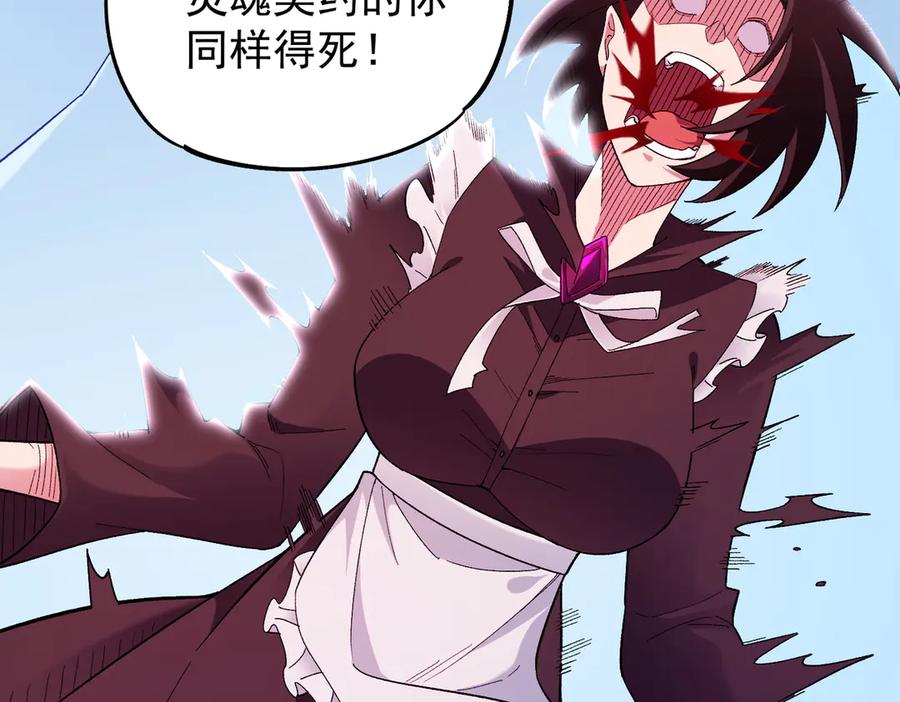 《全民转职：无职的我终结了神明！》第159话 打不过就叫家长？ 第135页