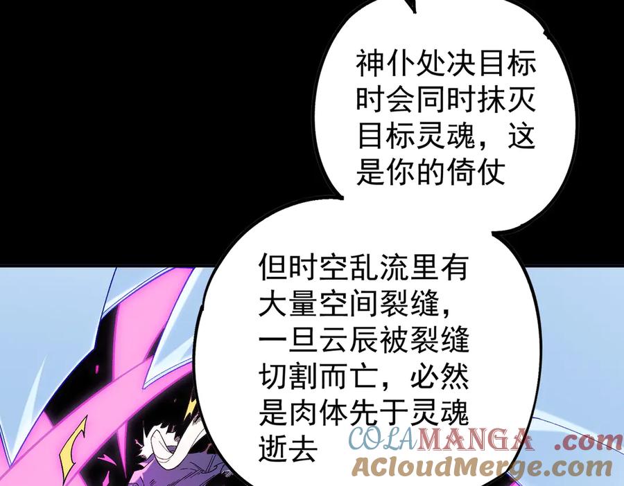 《全民转职：无职的我终结了神明！》第159话 打不过就叫家长？ 第133页