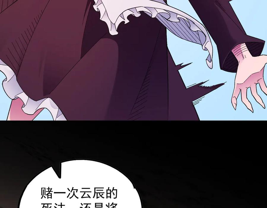 《全民转职：无职的我终结了神明！》第159话 打不过就叫家长？ 第136页