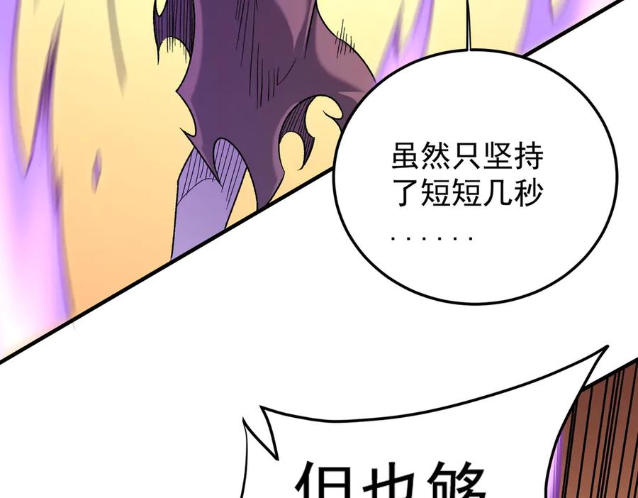 《全民转职：无职的我终结了神明！》第159话 打不过就叫家长？ 第87页