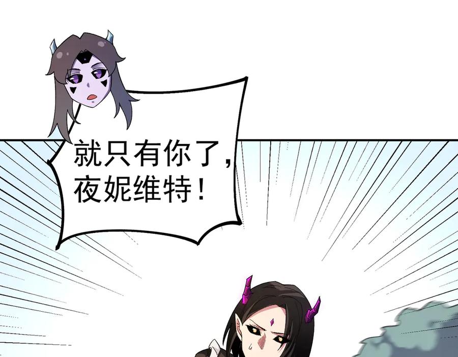 《全民转职：无职的我终结了神明！》第159话 打不过就叫家长？ 第128页